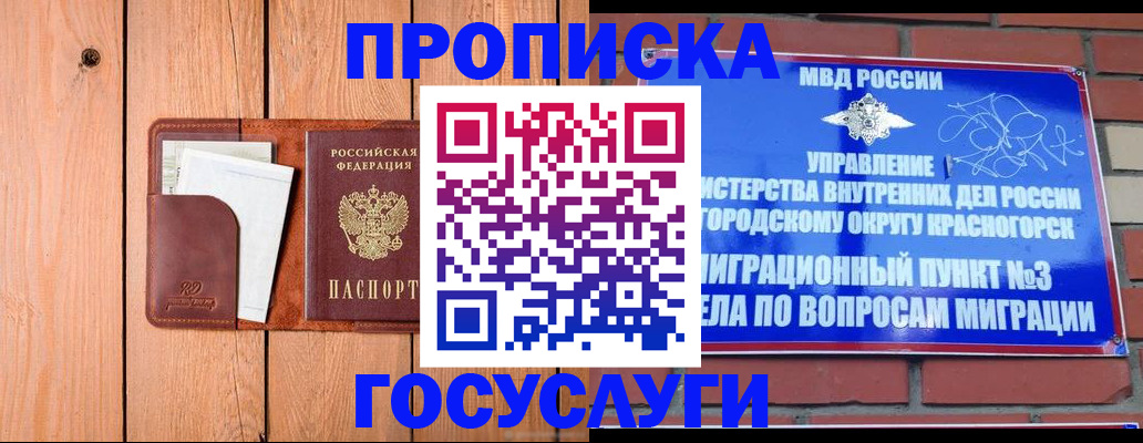 регистрация в Красном Куте