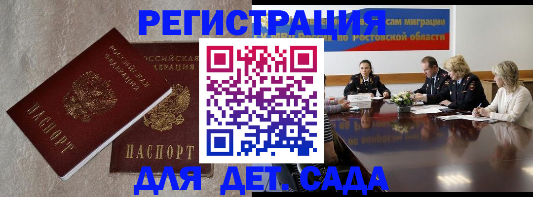 прописка 2025 в Красном Куте